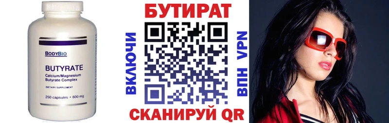 БУТИРАТ Butirat Тара