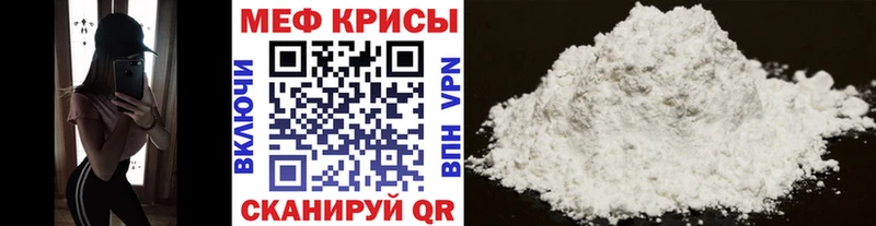 МЯУ-МЯУ кристаллы купить закладку Тара